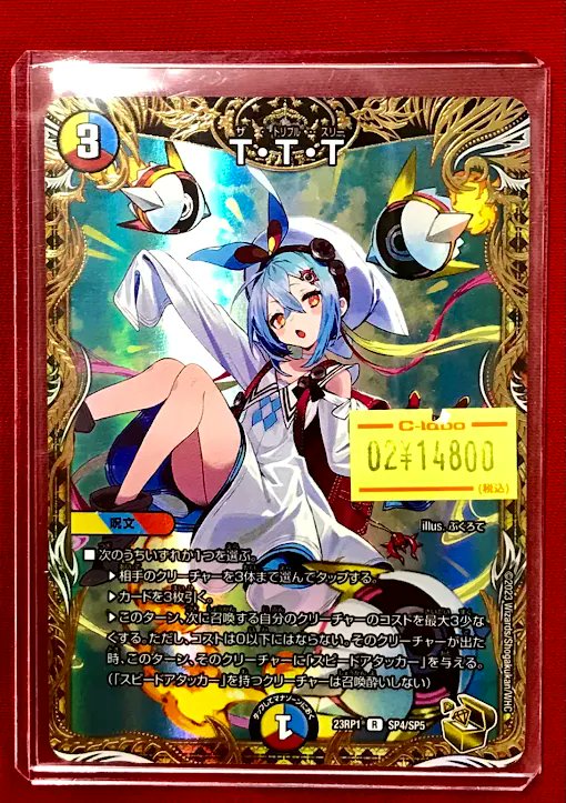 デュエマ 販売情報】 『T・T・T』金トレジャー こちらの商品を特価にて
