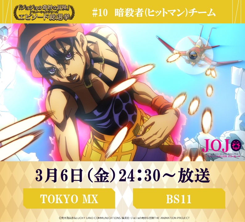 ジョジョの奇妙な冒険』アニメーションシリーズ公式 (@anime_jojo