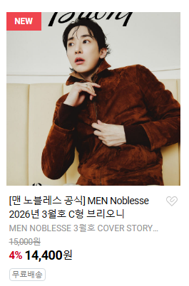 2soohyuk's tweet photo. 이수혁 브리오니 화보
맨노블레스 MEN Noblesse 2026년 3월호 C형 

구입처 :  Y매거진 https://t.co/iMyQ342Doq
3월 5일(목) 발송
#leesoohyuk https://t.co/boRzurOddZ