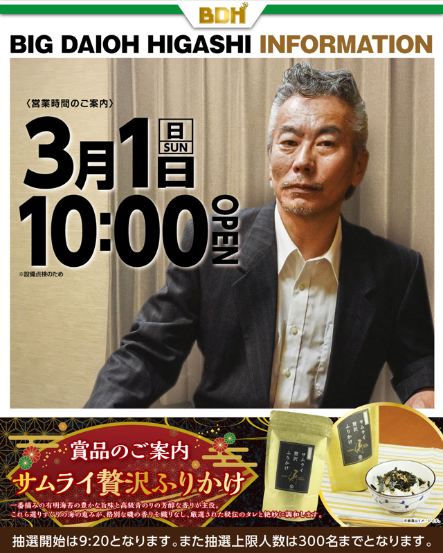 BDHよりご案内】 3月1日㊐は10時おーぷんっ🌈 入場抽選は9時20分開始