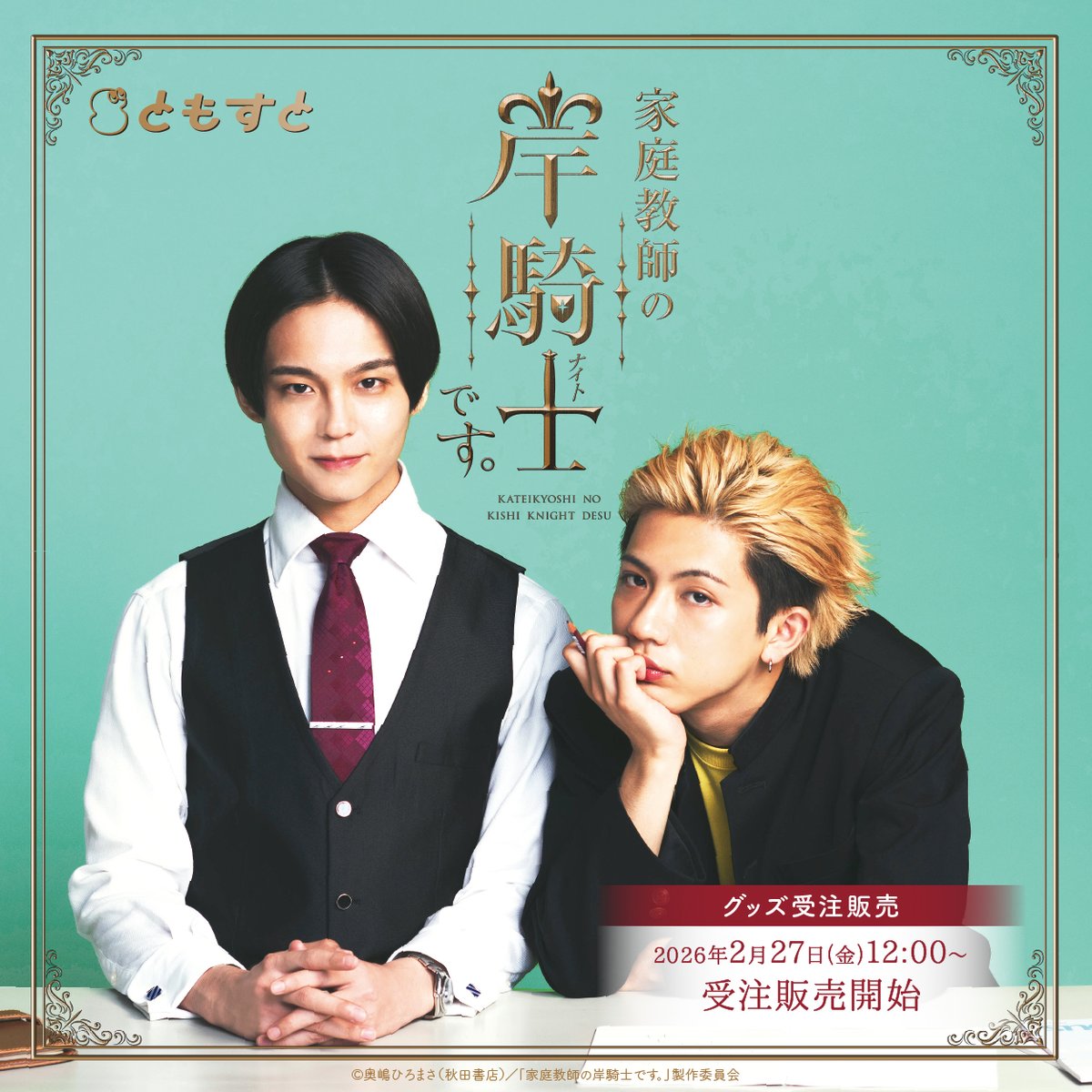 くじとも/ともすと公式 tweet media