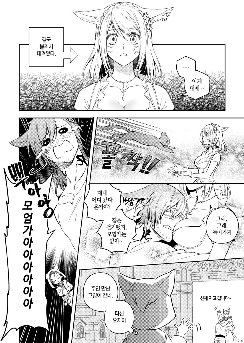 항상 집 마당에 라하세워놨었는데 잠시 접은사이 집 날렸을때 이런 상황이지 않을까~ 하고 그려본 만화. 복귀하자마자 집구매하고 다시 세워줌ㅜ