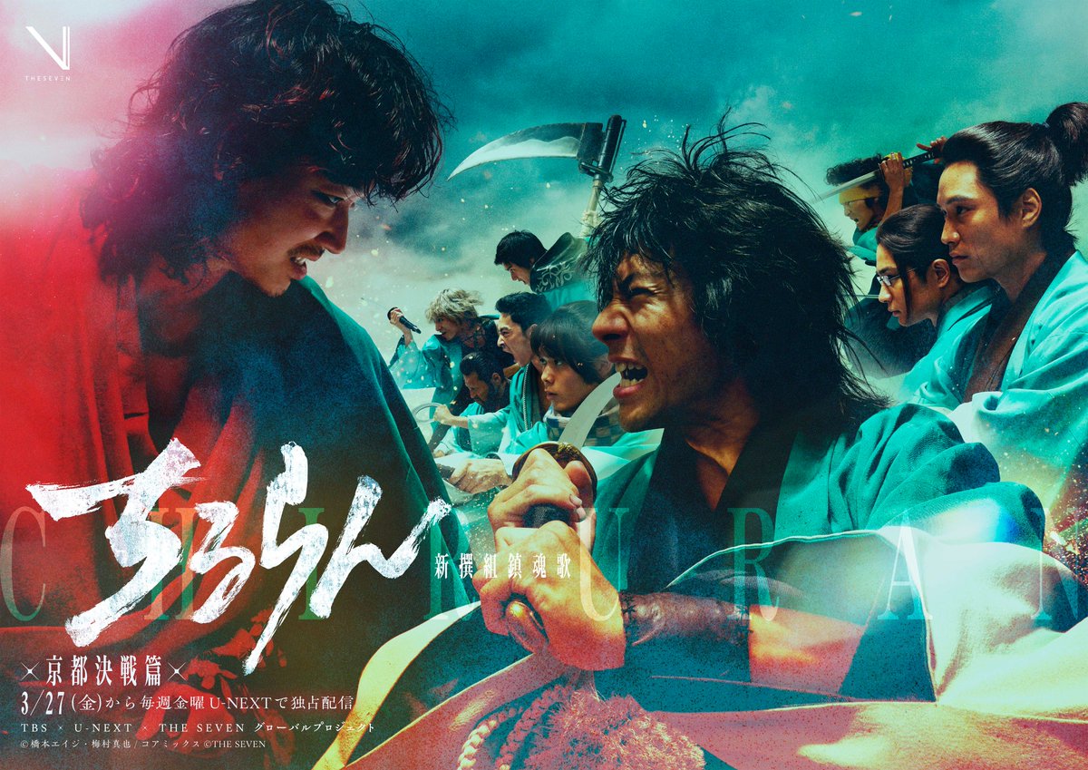 『ちるらん 新撰組鎮魂歌』公式 tweet media