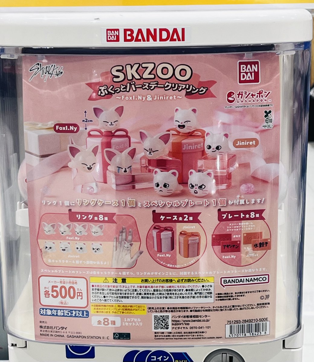 StrayKids】 ／ SKZOO ぷくっとバースデークリアリング ～FoxI