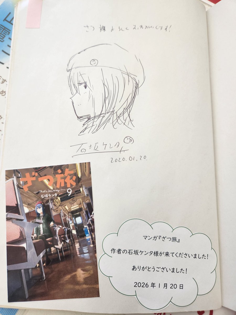 新山口駅の観光案内所に寄って 石坂ケンタ先生のサインを見てきたよ