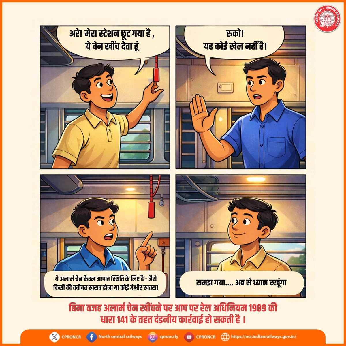 drmprayagrajnc's tweet photo. चेन पुलिंग मज़ाक नहीं, अपराध है! ❌
जिम्मेदार रेलयात्री बनें। बिना वजह ट्रेन की चेन न खींचे, इससे रेल संचालन बाधित होता है और अन्य यात्रियों को भी असुविधा होती है।
#SmartRailYatri #NoChainPulling #RailSafety #NCRailway https://t.co/o0J23pOAxx