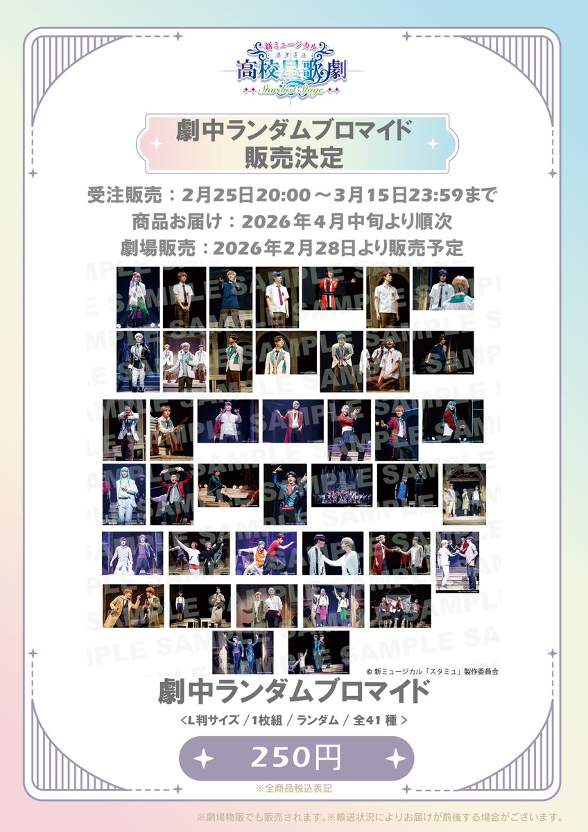 ミュージカル「スタミュ」 tweet media