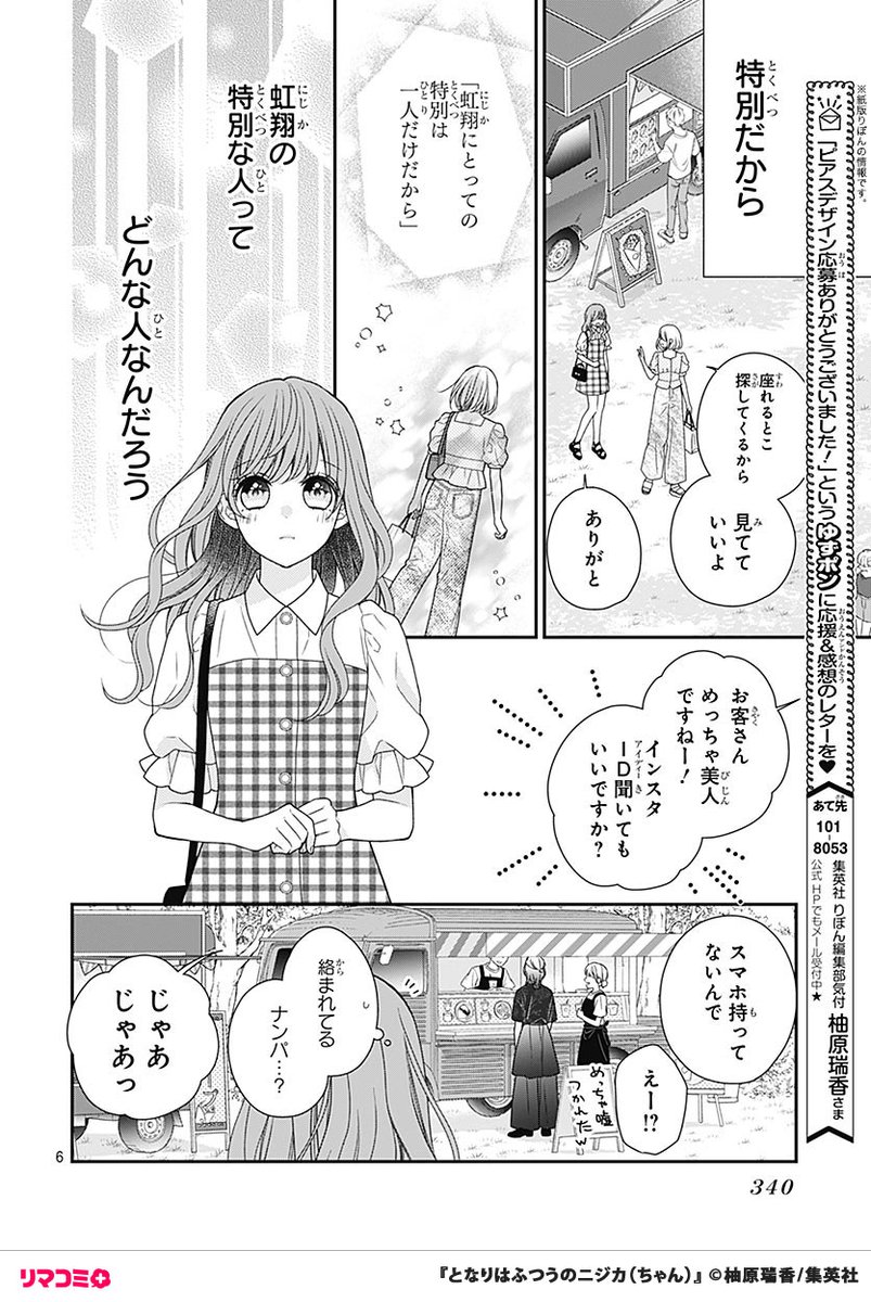 3/11) | リマコミ＋ さんのマンガ | ツイコミ(仮)