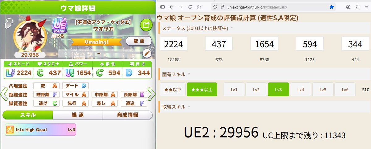 umakonga_t's tweet photo. ステータス値2001以上の計算に対応しました！

ステ2224以下の誤差はおそらく1以下のはず。

ステ2225以上は予想で設定しています。
���時、検証する予定です。

初日に間に合わなかったのが悔しいのですが
個人的にはスッキリしました。 https://t.co/TU1h2HsosP