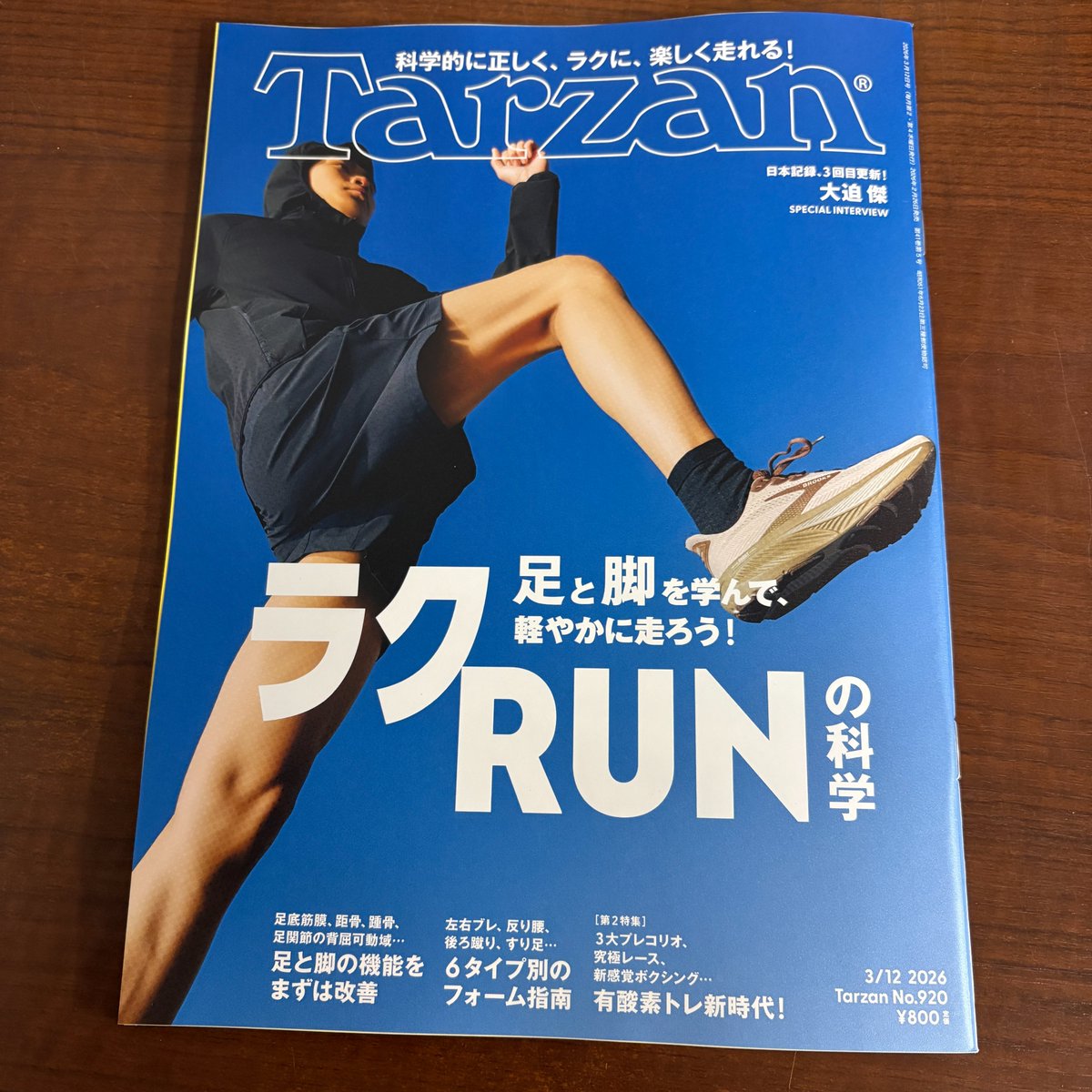 久々に『Tarzan』入荷しました。 定期購読の申込みを頂きましたので