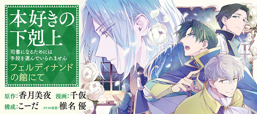 香月美夜＠本好きの下剋上 (@miyakazuki01) / Posts / X