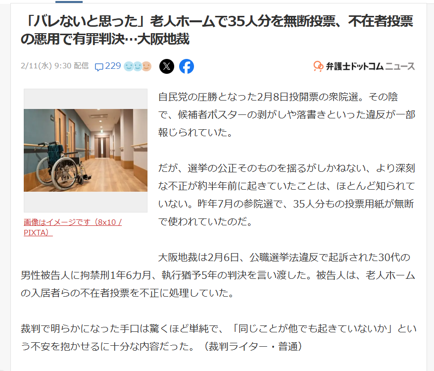 himasoraakane's tweet photo. チームみらいの不正投票といわれてるのは
「自民党石破派＝水月会（水月は真如という意味、真如苑が支持母体ではないか）がにぎってきてた、不在者投票を取りまとめた票だった。今回チームみらいに移したから筆跡が似たものがバレた（自民左派のときは自民党の投票が多くてバレにくかった）と思います https://t.co/6F5V2tZGgM
