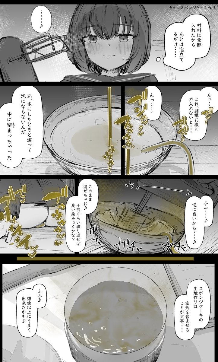 おならチョコスポンジケーキ 