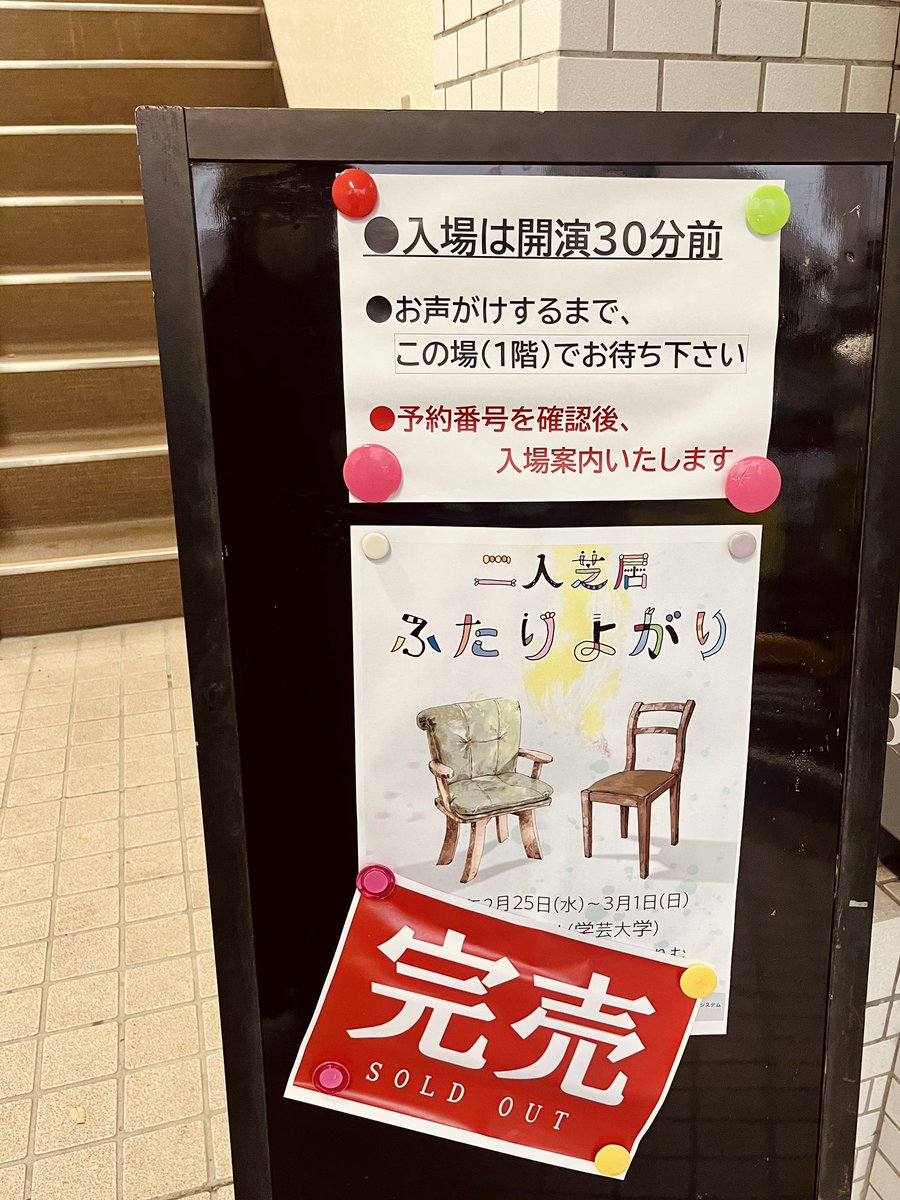 ふたりよがり』 Aチーム初日！ ゲネプロを拝見しました。 笑って、少し