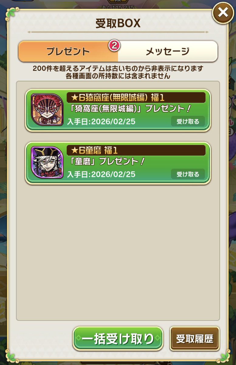ログインで猗窩座と童磨貰えるの凄過ぎる #コトダマン #鬼滅コラボ
