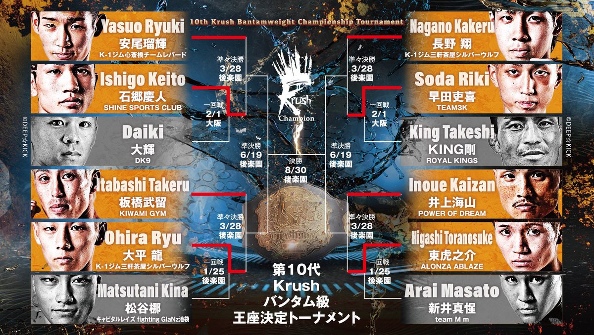 Krush.188】3.28(土)後楽園 👑第10代Krushバンタム級王座決定