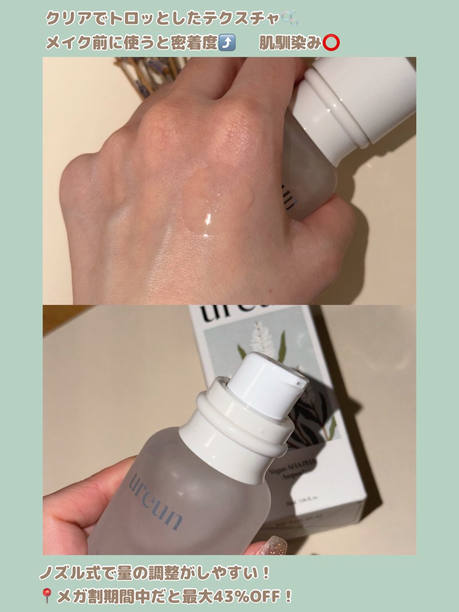 772n772's tweet photo. 【PR】@ureun_japan 
AHA・PHA角質除去アンプル🌱

子供から大人まで使えるヴィーガンアンプル🧑‍🧑‍🧒
季節の変わり目でゆらぎがちなお肌に、優しいピーリングで角質ケア✨
私はザラザラアゴに使用中！

ティーツリー成分配合で、爽やかな香り🍃

#PR #ureun #ユア��ン #AHAPHA #アンプル #韓国コスメ https://t.co/huJzLPN2GA