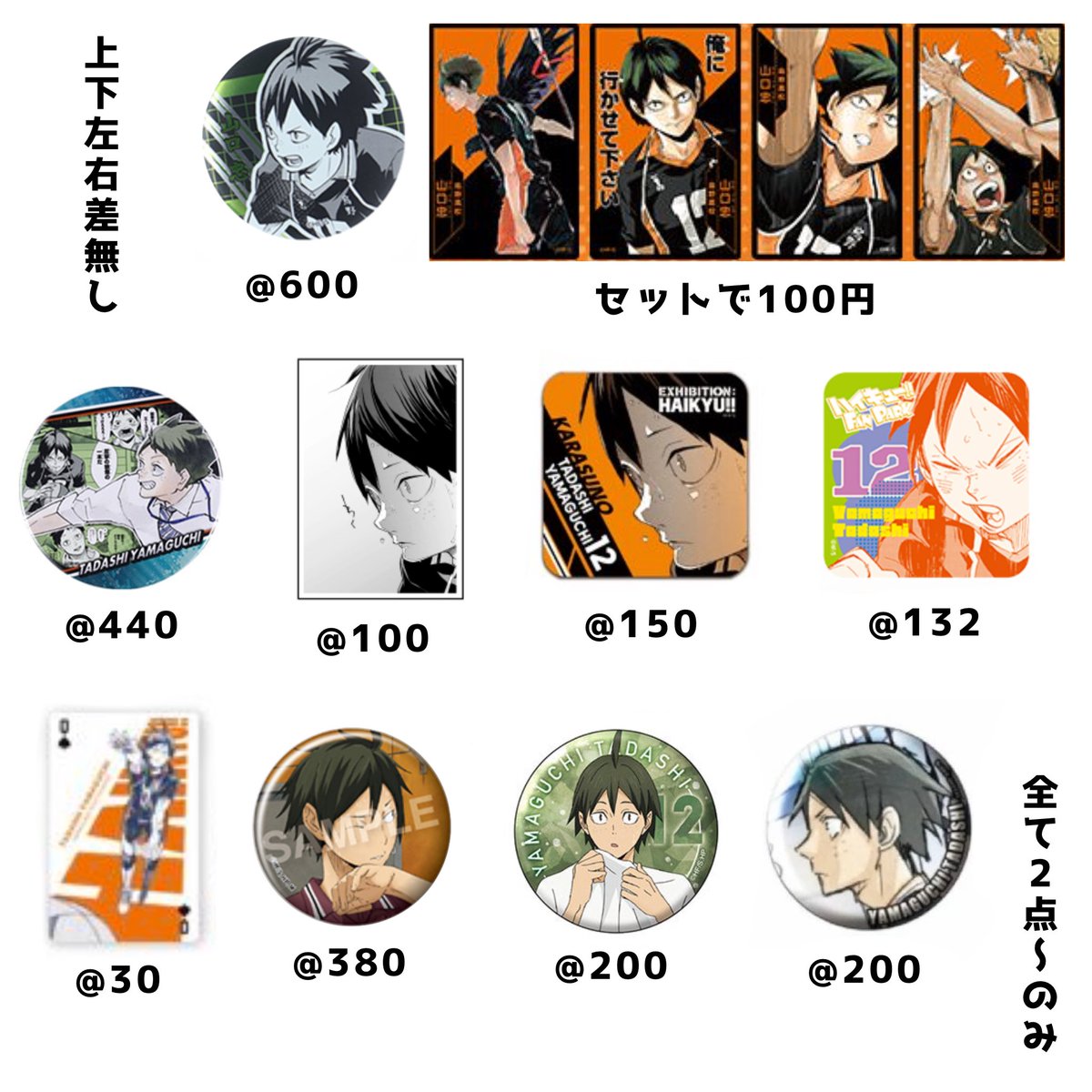 譲渡・買取】ハイキュー!! デコレクション缶バッジ 援 クロニクル