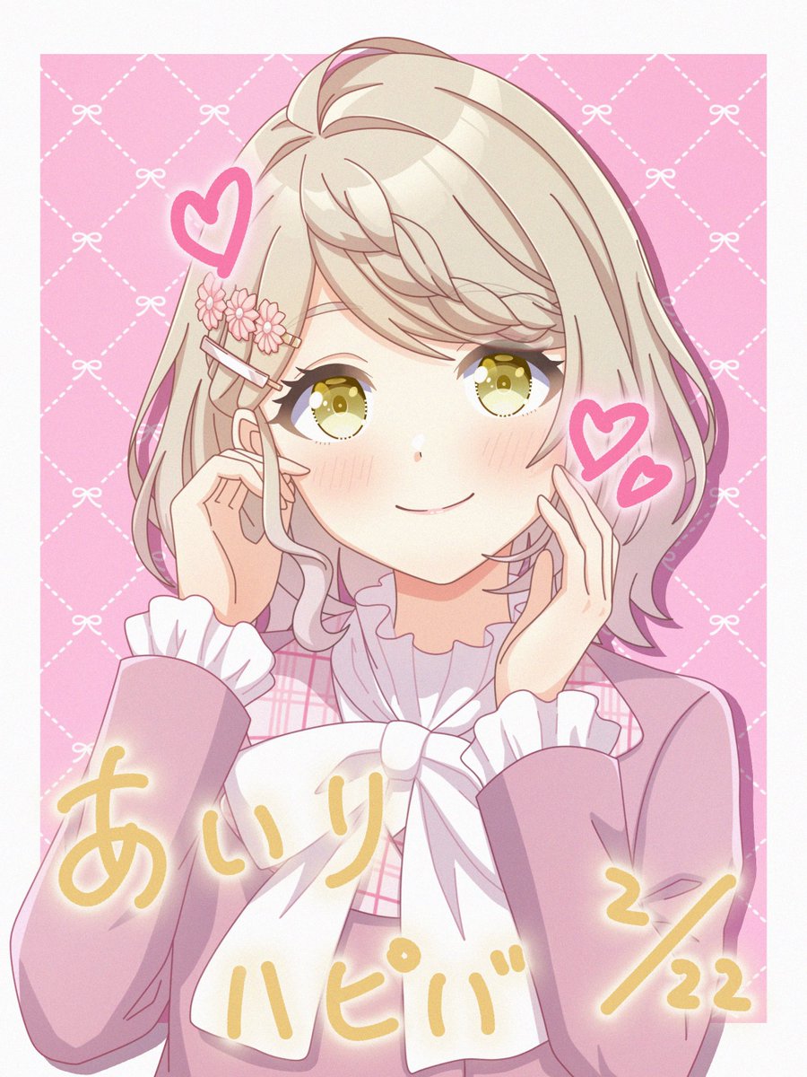 RT @mayaayu0214: 愛莉誕生日おめでとう🎉(大遅刻) #琴森愛莉生誕祭