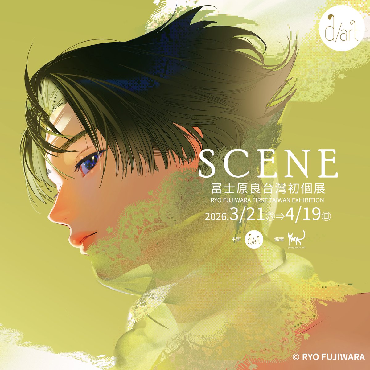 【2026年3月 新展覽宣傳】

d/art將在2026年3月21日(六)～4月19日(日)舉辦
《SCENE｜冨士原良台灣個展》！(<a href="/wsise47/">冨士原 良</a>  )

展期│2026年3月21日(六)～4月19日(日)
展場│d/art taipei 3F
入場│100元
※入場即贈展覽紀念明信片乙張。

展覽資訊→reurl.cc/EbOYZk