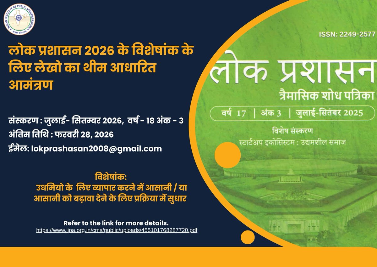 MyIIPAलोकप्रशासन tweet media