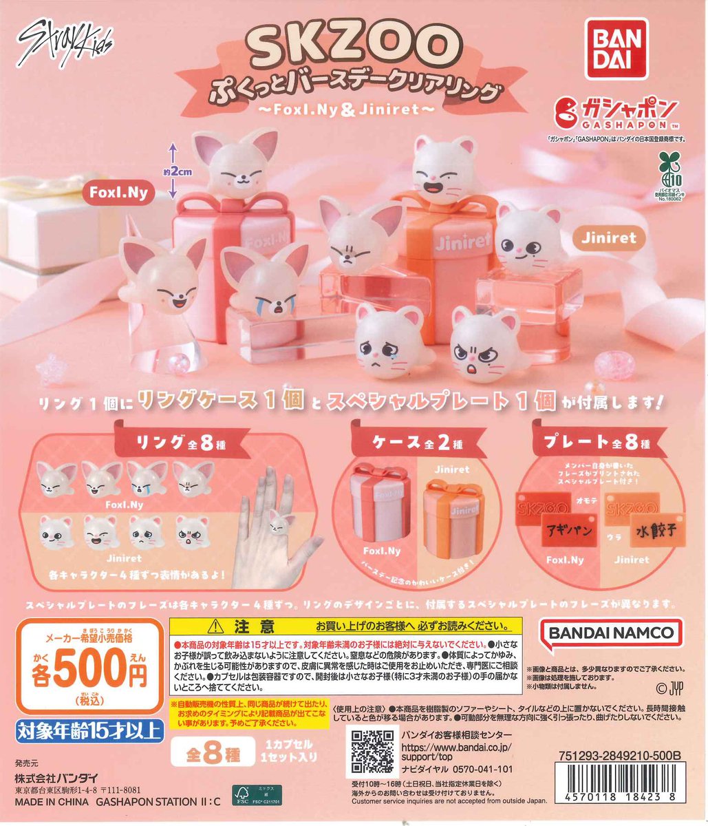 🍒本日の新商品🍒 🎂 SKZOO ぷくっとバースデークリアリング～FoxI