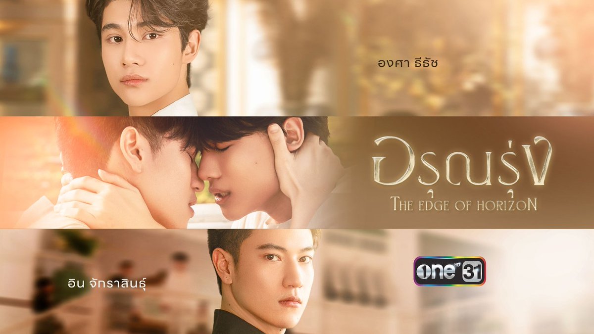 สิ่งนี้😭
Official Account  : <a href="/ArunRungTH/">อรุณรุ่ง</a>

#อรุณรุ่ง
#TheEdgeOfHorizon
#oneสนั่นจอ2026
#ช่องวัน31 #one31
#oneD #oneDจริตไทย