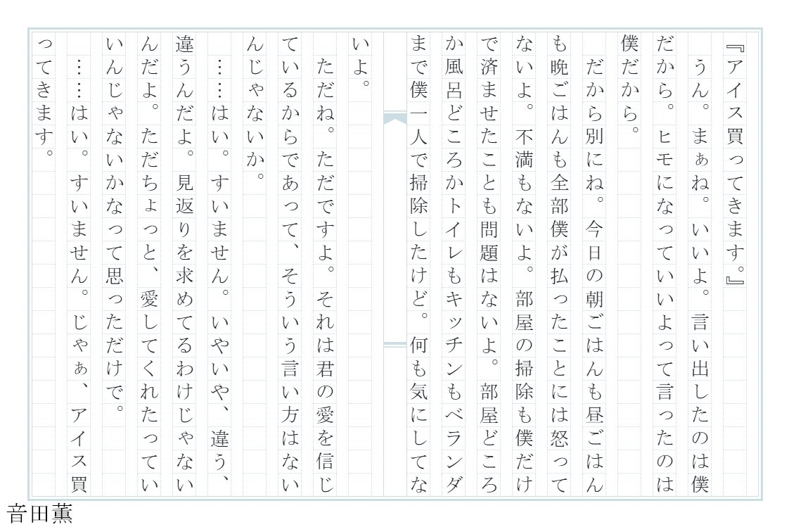30日投稿14日目 『アイス買ってきます。』 声を吹き込んで投稿して