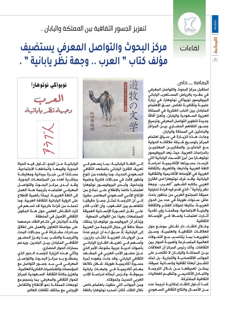 yamamahMAG's tweet photo. لتعزيز الجسور الثقافية بين المملكة واليابان ..
مركز البحوث والتواصل المعرفي يستضيف مؤلف كتاب “ العرب .. وجهة نظر يابانية “ .

https://t.co/Kb54yIuJMx

@crik_sa https://t.co/7mtb6i3rES