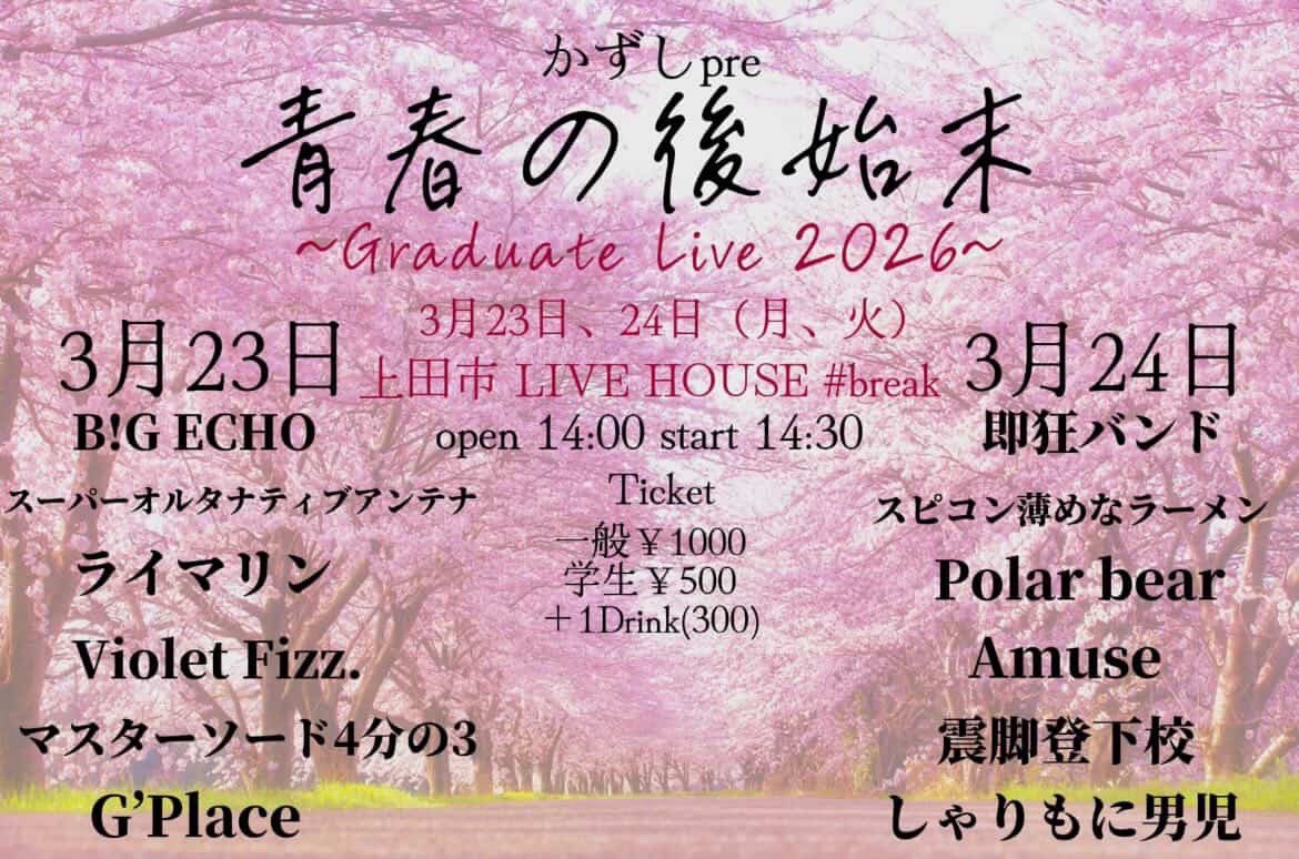 Violet__Fizz_'s tweet photo. 卒業ライブ出させていただきます！
最後の#breakです多分
お願いします👊🏻 https://t.co/gOUjrhGyfE