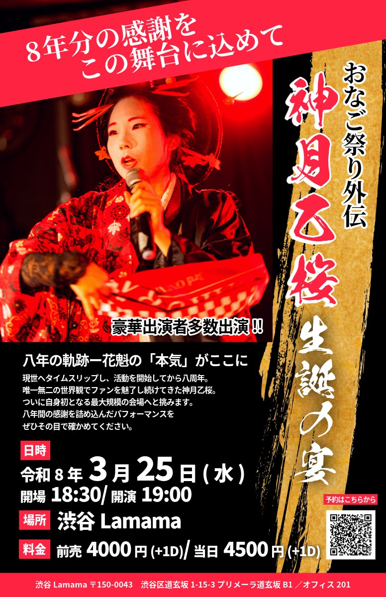 神月乙桜@江戸時代の花魁 tweet media