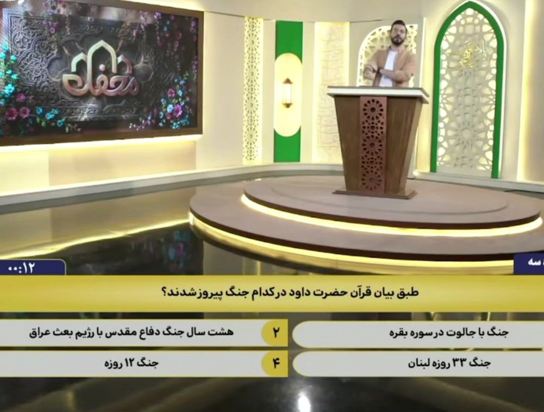 VahidKhatami's tweet photo. سؤال عجیب و باورنکردنی صداوسیما درباره داود پیامبر! https://t.co/HuCPhz7kzB