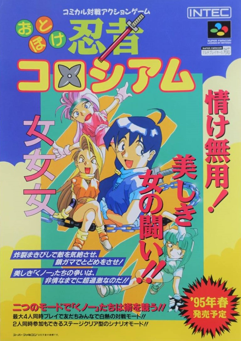 スーパーファミコン版 SFC版) おとぼけ忍者コロシアムを実況プレイ動画 