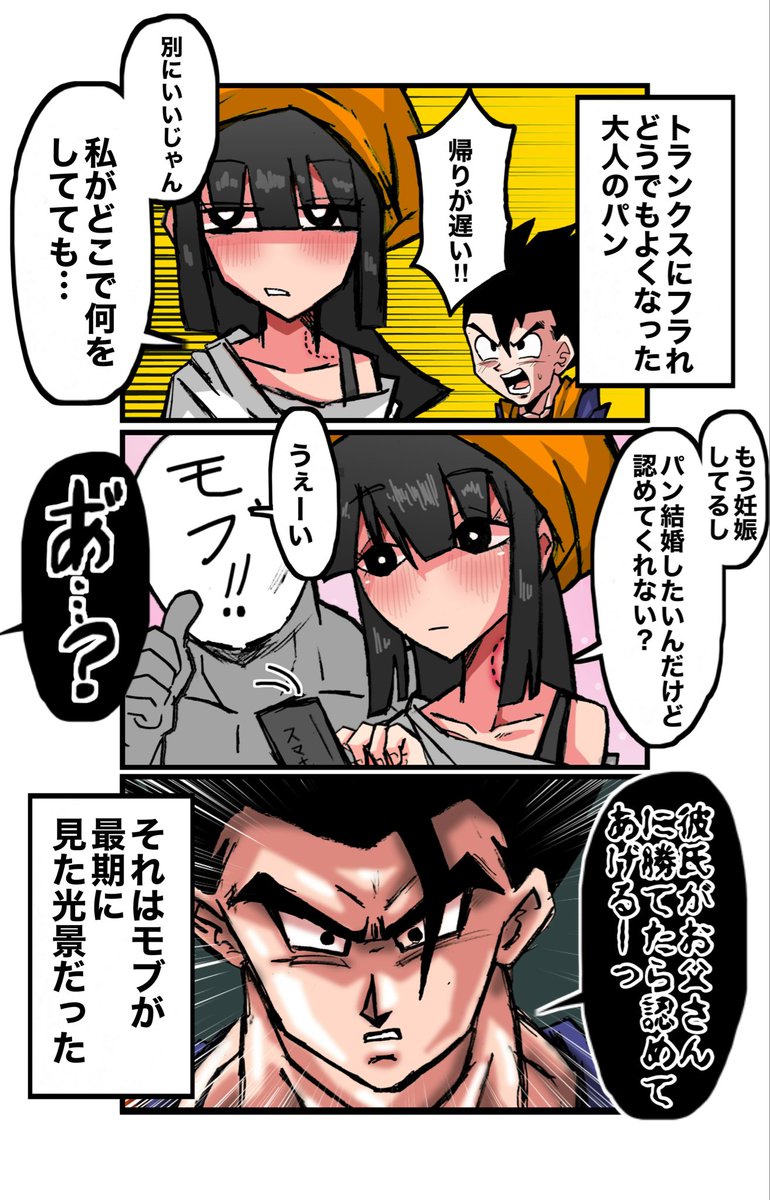 大人GTパンちゃんの彼氏と悟飯くんの３コマ