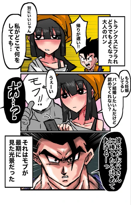 大人GTパンちゃんの彼氏と悟飯くんの3コマ 