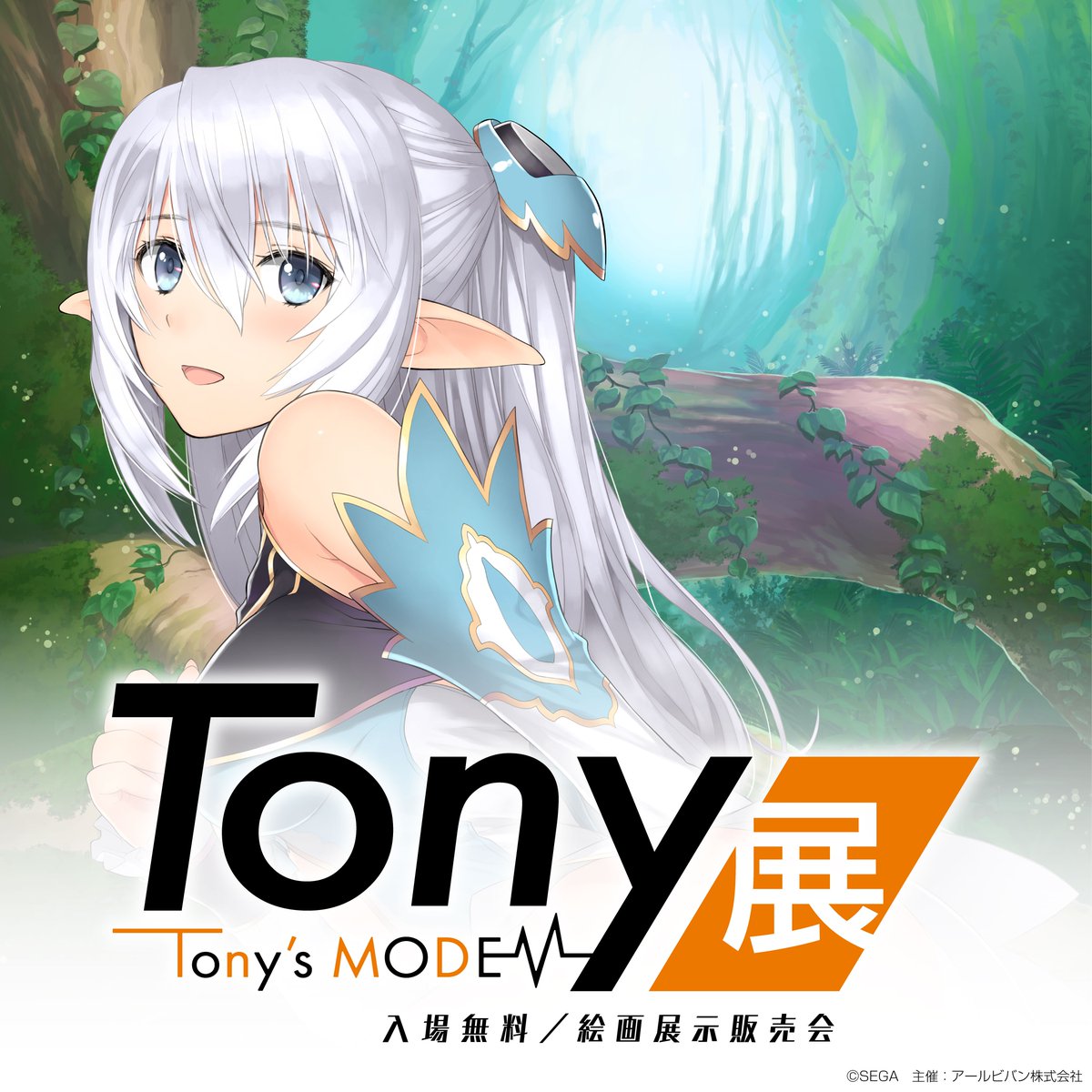 艶が織りなす、創造の軌跡。 Tonyが描く、唯一無二の”艶”がここに。