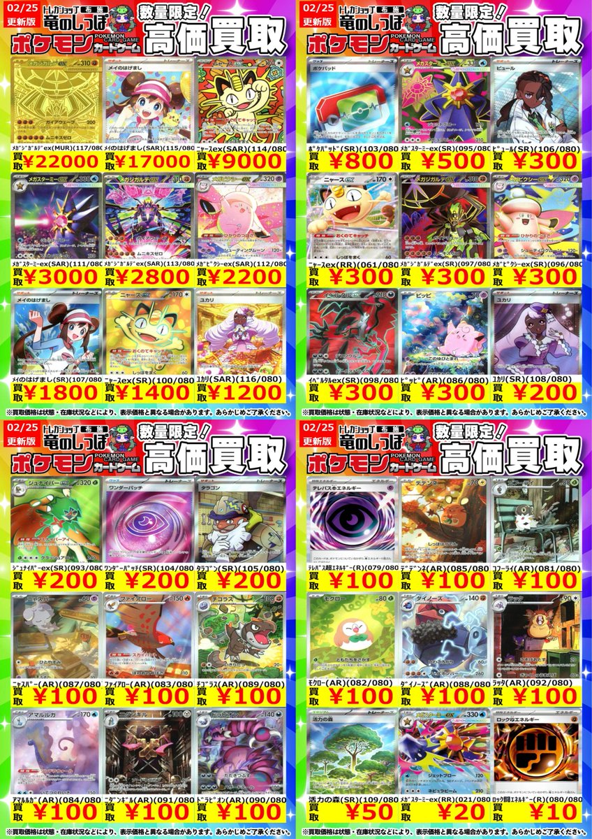 高価買取情報 #ポケモンカード】 #布施しっぽのポケカ買取表 ⌚明日
