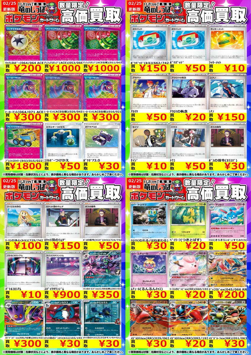 高価買取情報 #ポケモンカード】 #布施しっぽのポケカ買取表 ⌚明日