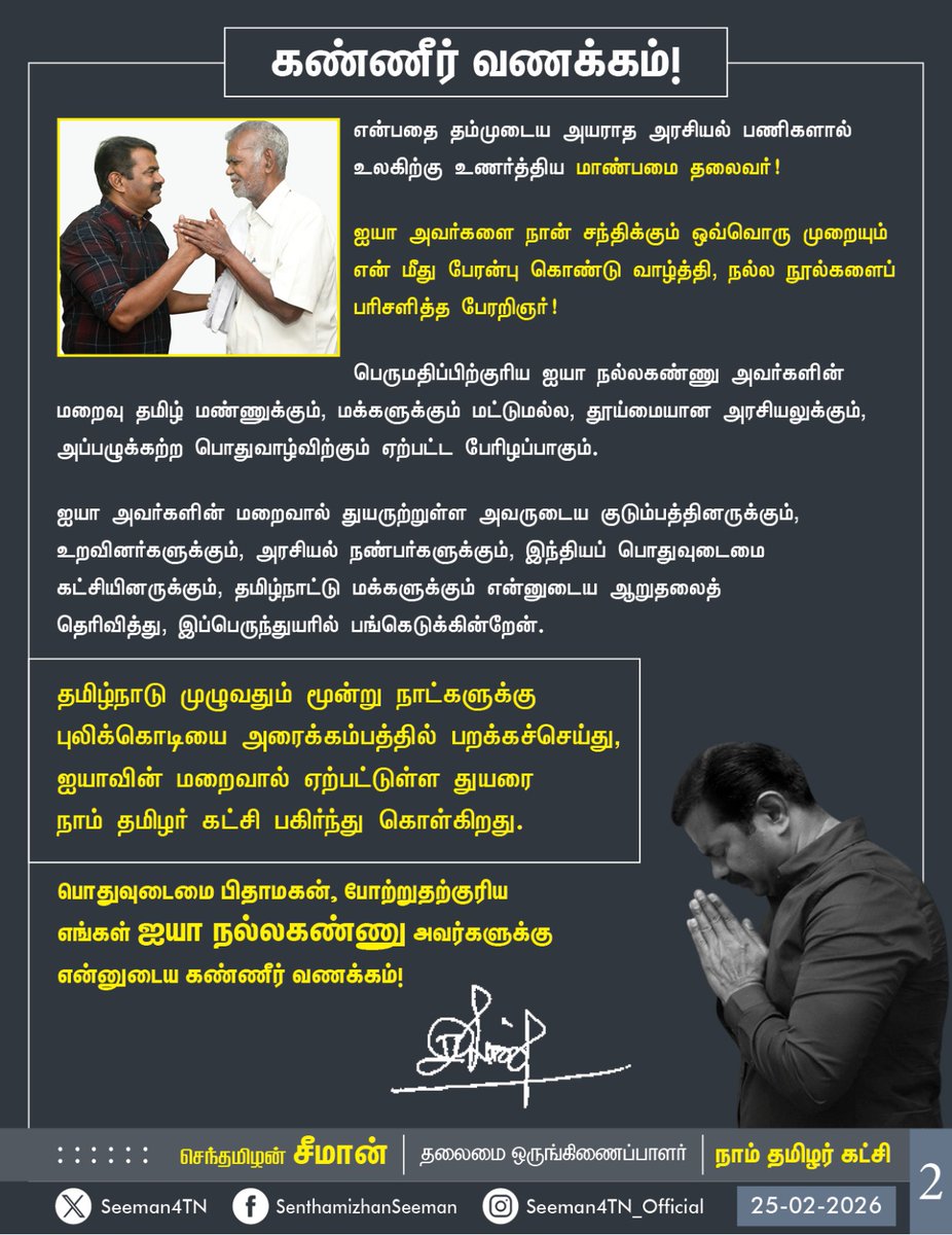 நூற்றாண்டு கண்ட தம்முடைய அப்பழுக்கற்ற தூய பொதுவாழ்வில் மக்களுக்காகவே வாழ்ந்து மறைந்த பெருந்தமிழர்..!

பதின்ம பருவத்திலேயே பொதுவுடைமை தத்துவத்தில் பெரும் ஈர்ப்பு கொண்டு,   18 வயதிலேயே பொதுவுடைமை கட்சியில் இணைத்துக்கொண்டு பயணித்த பொதுவுடமை பேராசான்..!

வெள்ளையனே வெளியேறு  இயக்கம்