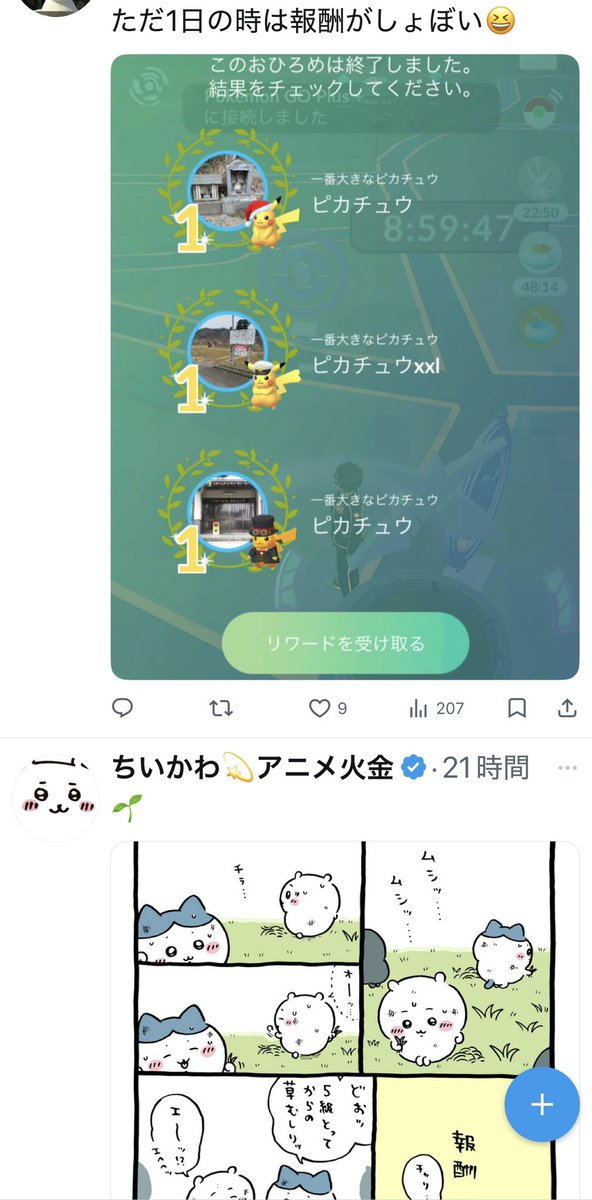 SutegoGaal's tweet photo. @naokimanp なおきさんが報酬とつぶやいた続きにちいかわも報酬について語ってる😆 https://t.co/6vGIT6HVoq