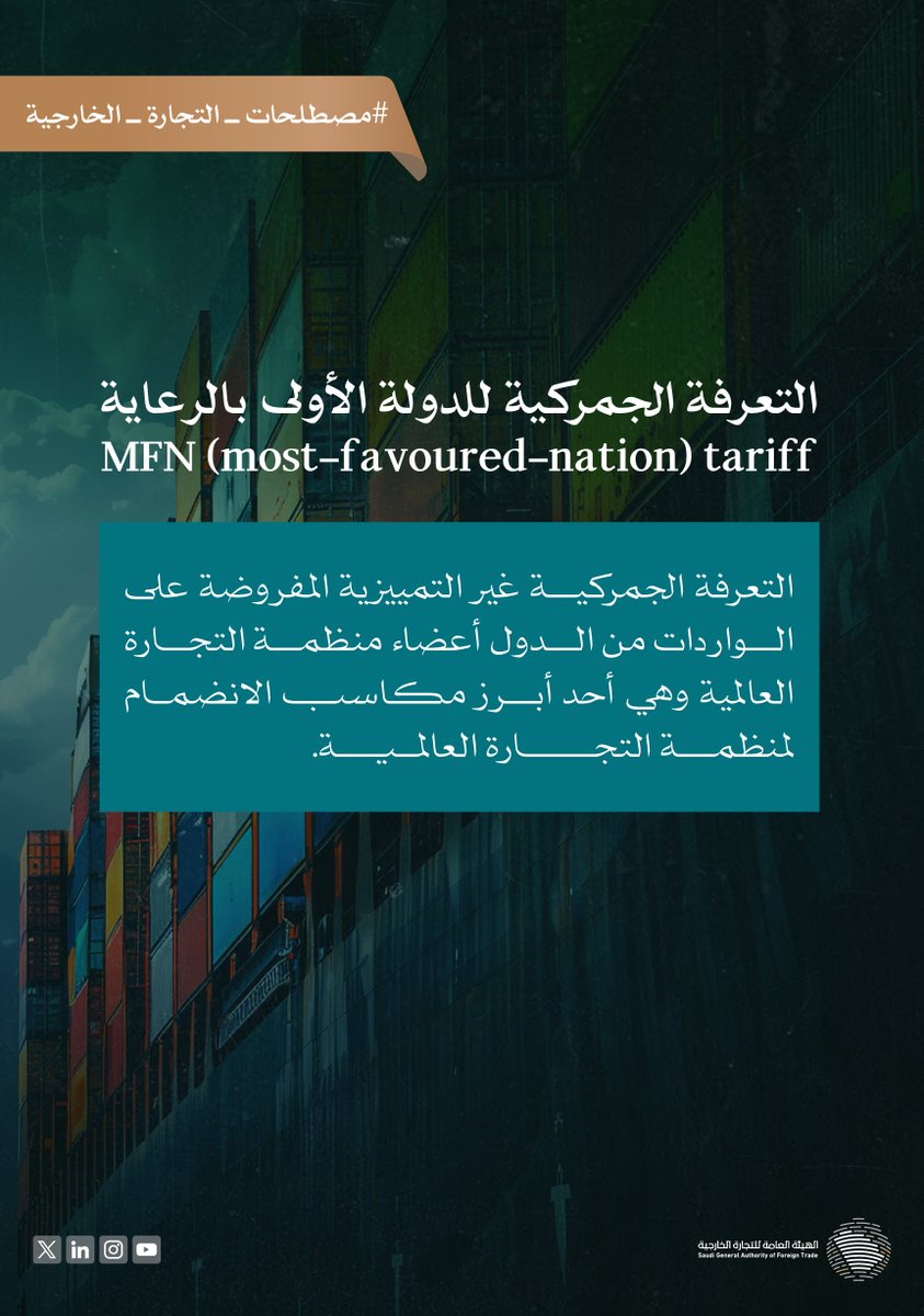 هيئة التجارة الخارجية tweet media