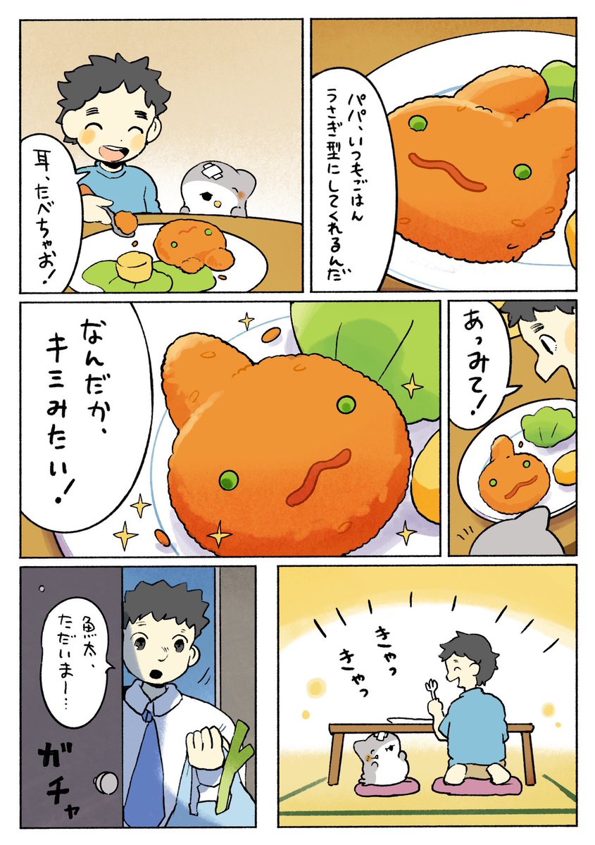 子ザメのひとりぐらし おとなりさん 3/3 