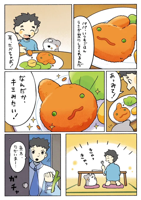 子ザメのひとりぐらし おとなりさん 3/3 