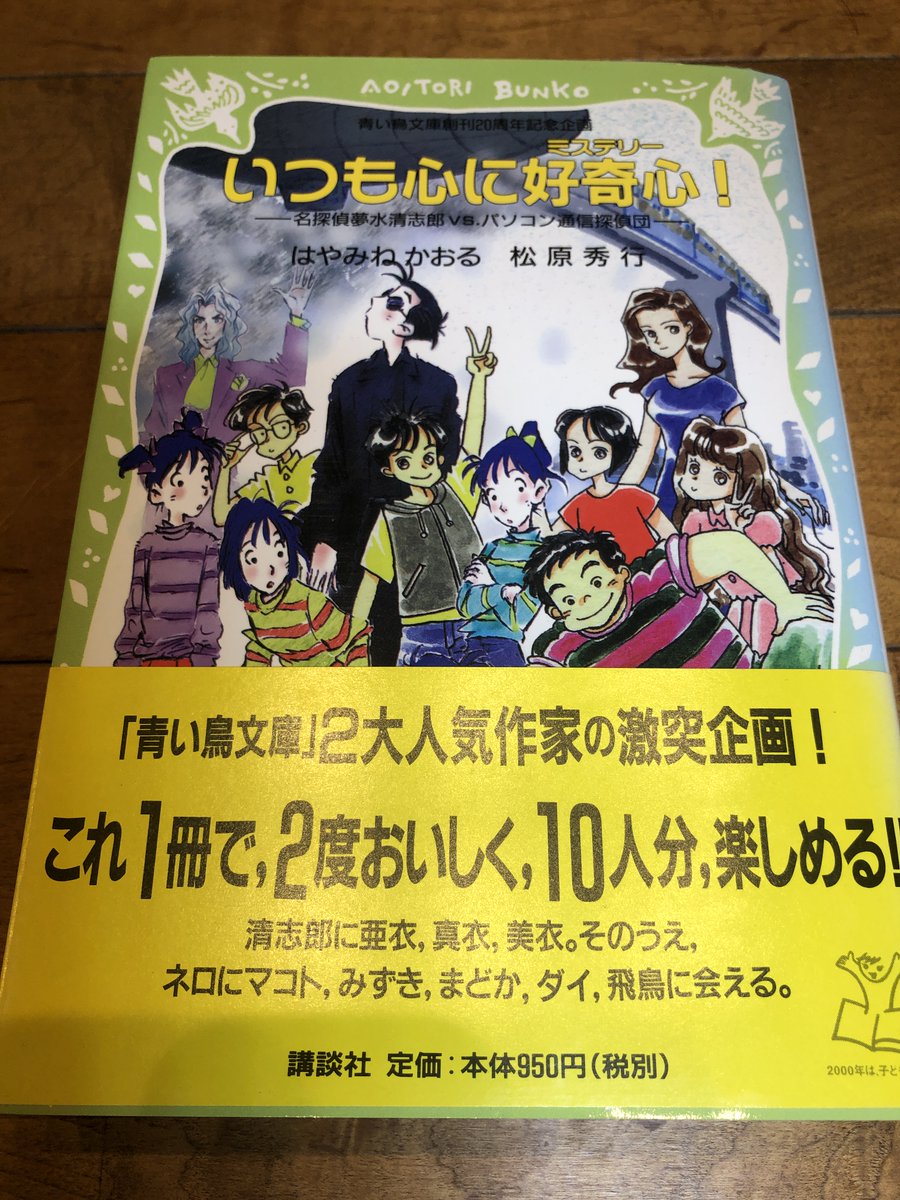 enimuya's tweet photo. 松原秀行先生のご逝去を悼み、謹んでお悔やみ申し上げます。
「うつのみやこども賞」の授賞式や、サイン会で机を並べた時間は、ぼくにとって一生の宝物です。
「パソコン通信探偵団事件ノート」シリーズをはじめ、松原先生が遺された物語は、これからも大切に読み継がれていくことと信じています。 https://t.co/kkX8E5fDrL