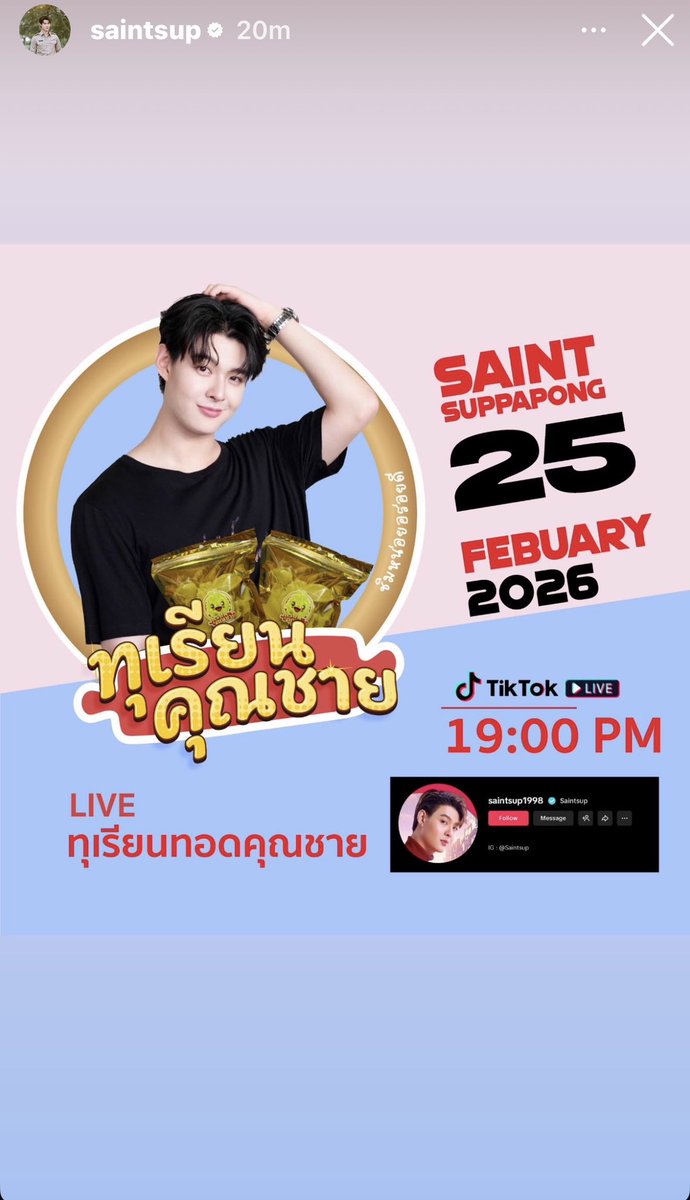 สินค้าขนาดใหม่ (ทุเรียนช็อต) 
แบบหลอด 35-45 กรัม 
▪️ 1 หลอด ราคา 35 บาท 
▪️ 3 หลอด ราคา 100 บาท 
สั้งใน tiktok
และวันนี้มี 
 LIVE ทุเรียนทอดคุณชาย
🗓️ 25 กุมภา 2026
Tiktok saintsup1998
#ทุเรียนคุณชาย 
#Mingmingmarketplace 
#Saint_sup #MingEr
#เซ้นต์ศุภพงษ์