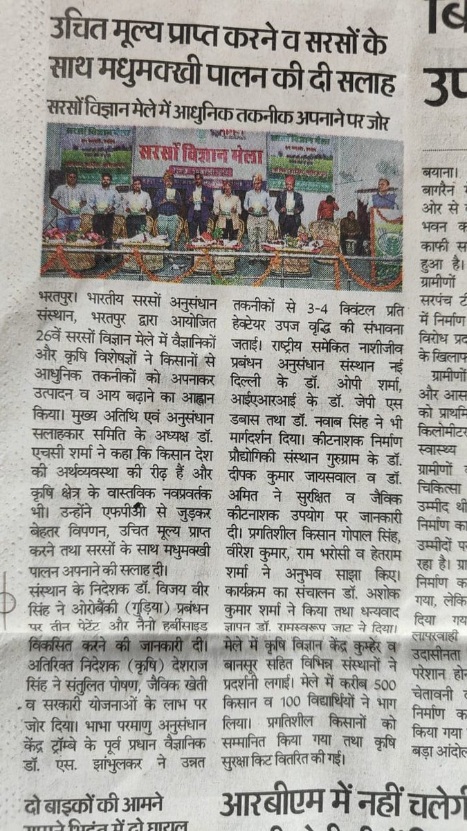 icardrmr's tweet photo. भाकृअनुप-भारतीय सरसों अनुसंधान सं���्थान (ICAR-IIRMR), भरतपुर में 26वां  सरसों विज्ञान मेला का सफल आयोजन https://t.co/m4gjed1Pph