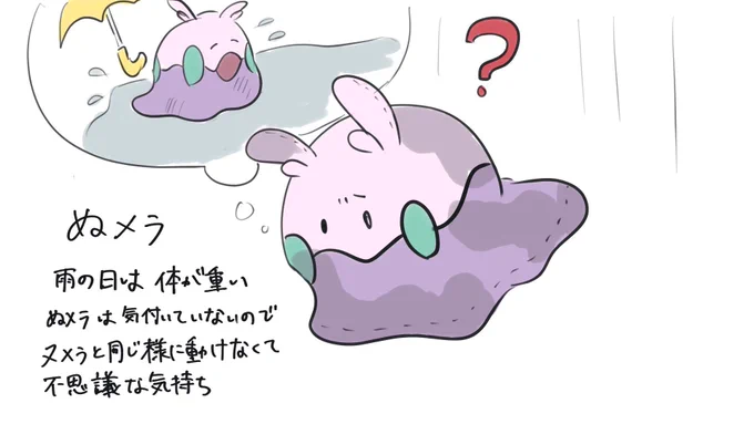 ヌメラなのに雨が降ると身体が重い
↑それ、ぬメラかもしれませんよ☝️ 