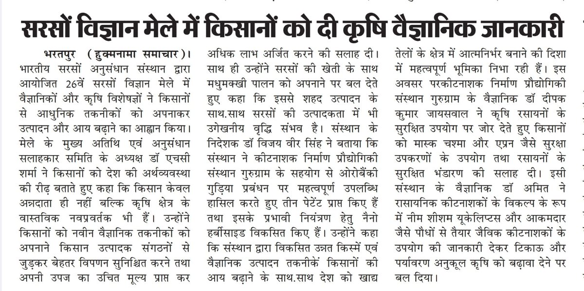 icardrmr's tweet photo. भाकृअनुप-भारतीय सरसों अनुसंधान सं���्थान (ICAR-IIRMR), भरतपुर में 26वां  सरसों विज्ञान मेला का सफल आयोजन https://t.co/m4gjed1Pph