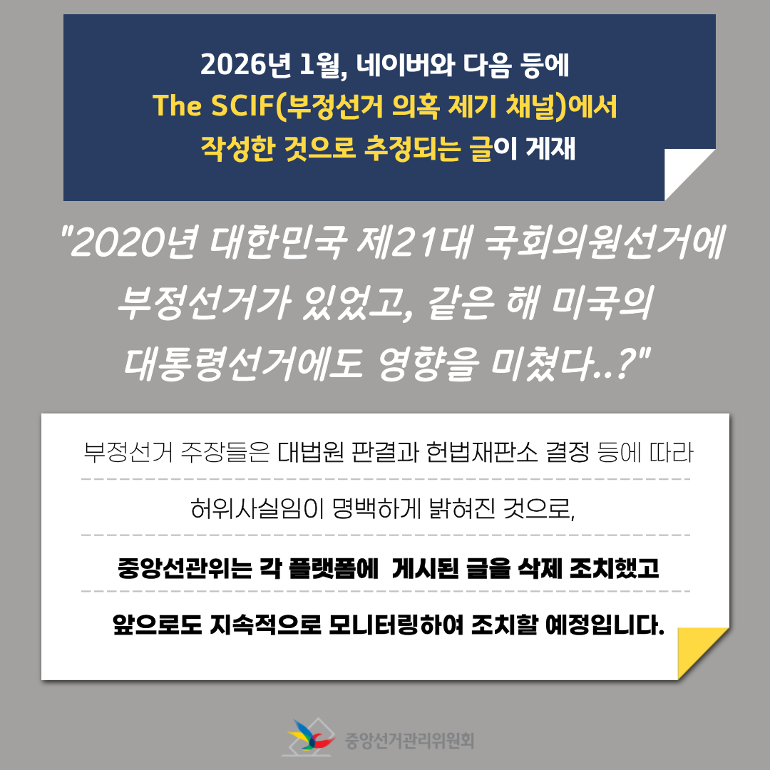 중앙선거관리위원회 tweet media