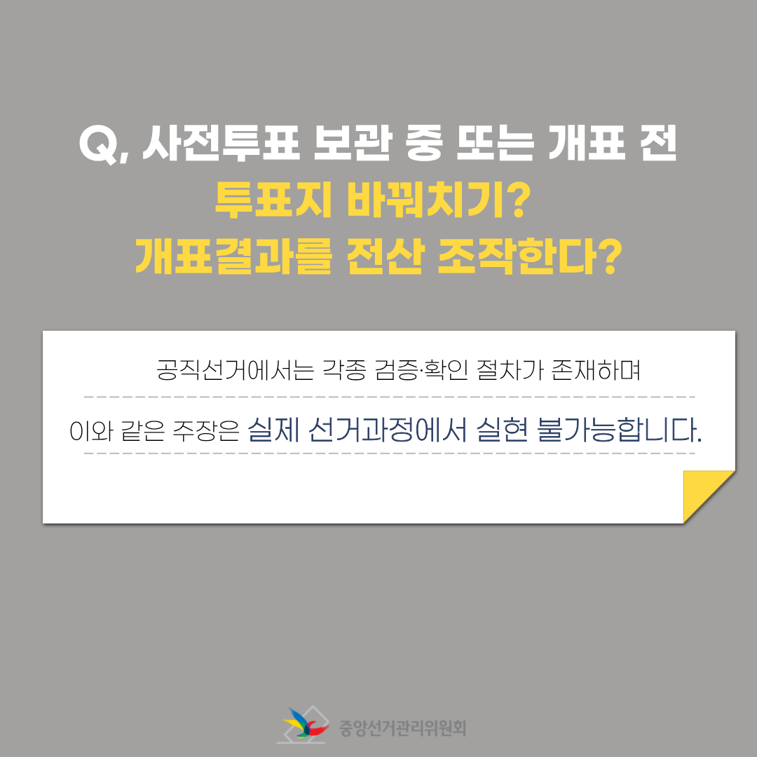 중앙선거관리위원회 tweet media